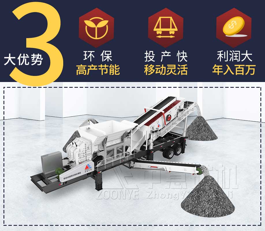 移動(dòng)建筑垃圾破碎機(jī)優(yōu)勢(shì)