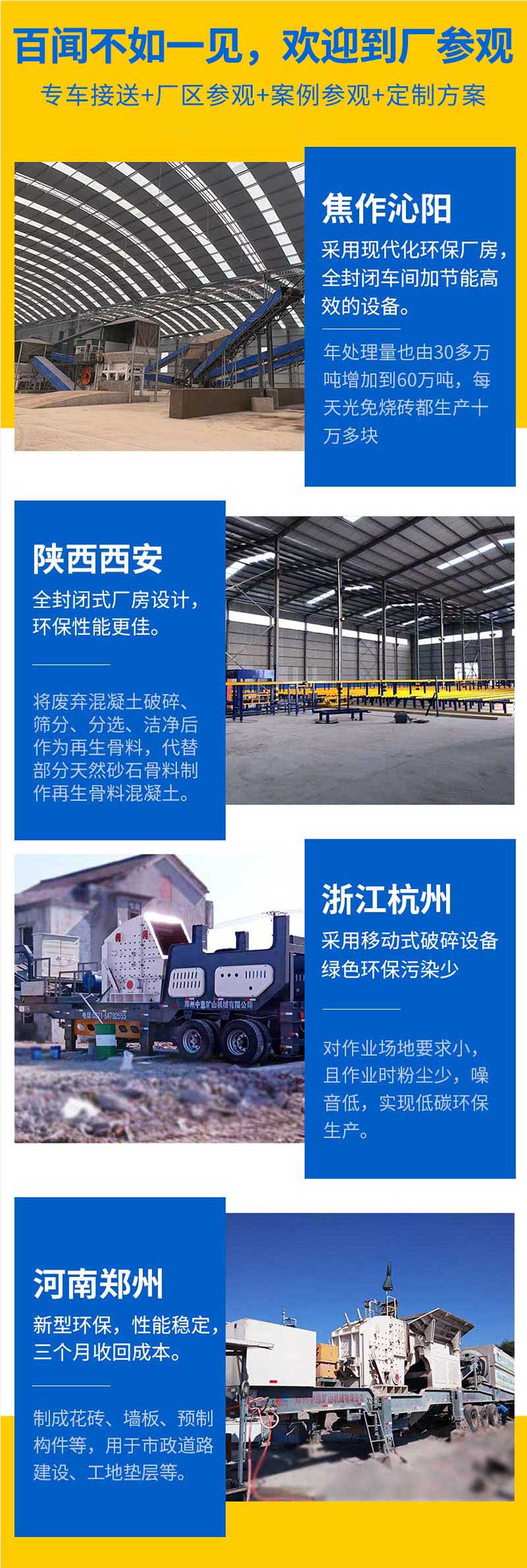 建筑垃圾處理設(shè)備應(yīng)用案例