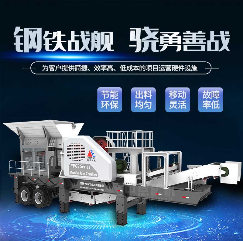 移動式碎石機(jī)