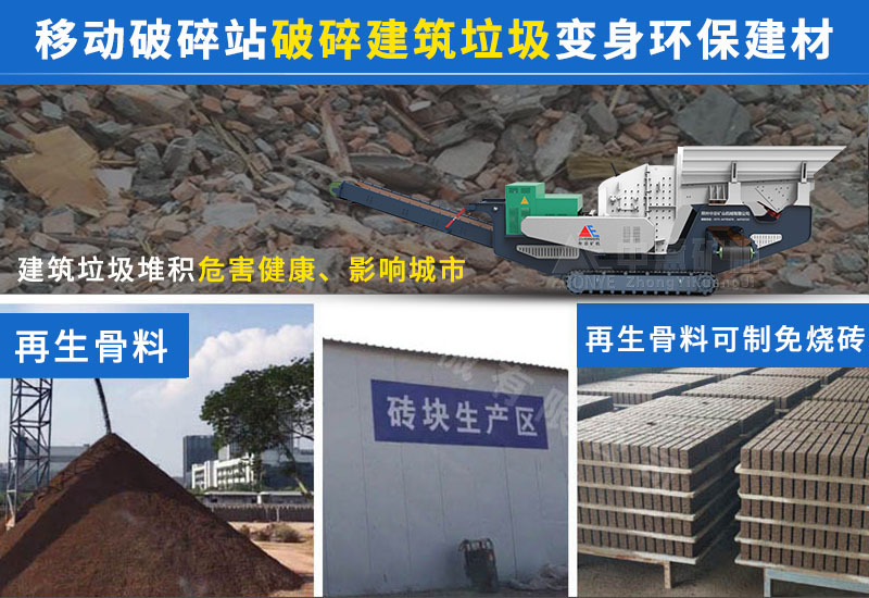 建筑垃圾資源化處理