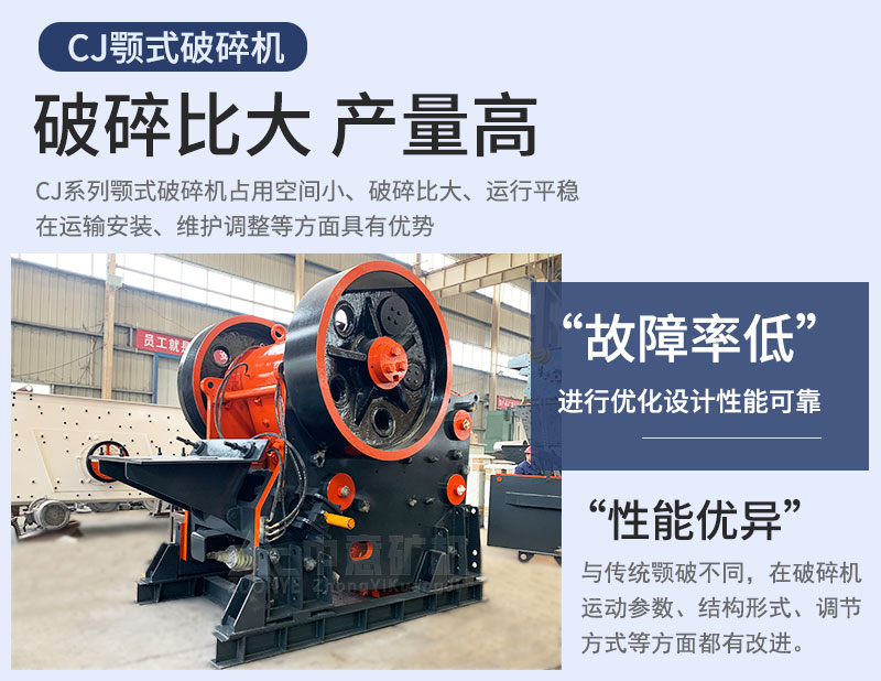 顎式破碎機(jī)優(yōu)勢(shì)