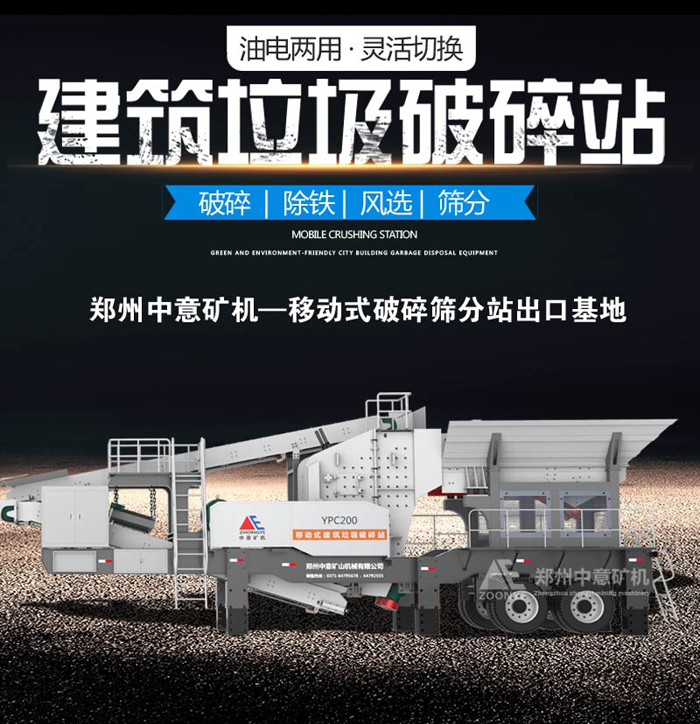 移動(dòng)破碎機(jī)