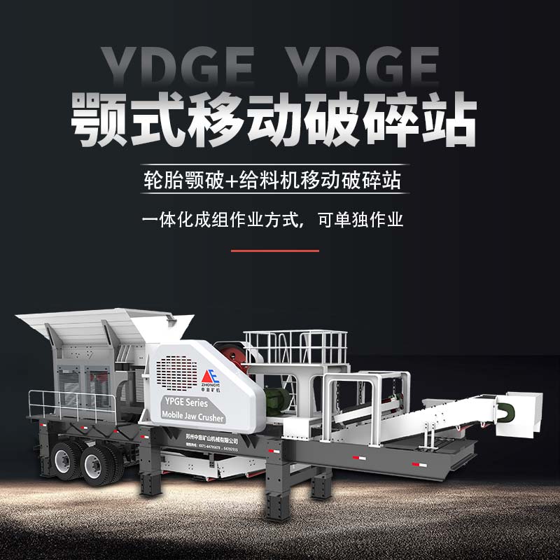 移動(dòng)破碎機(jī)