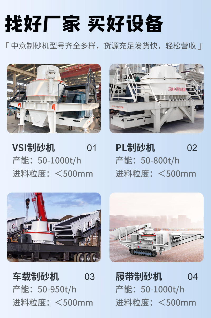 制砂機(jī)型號(hào)多種類全