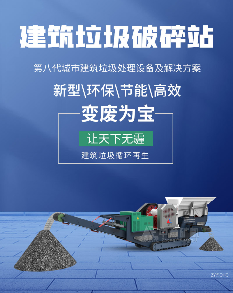 移動(dòng)式建筑垃圾破碎站
