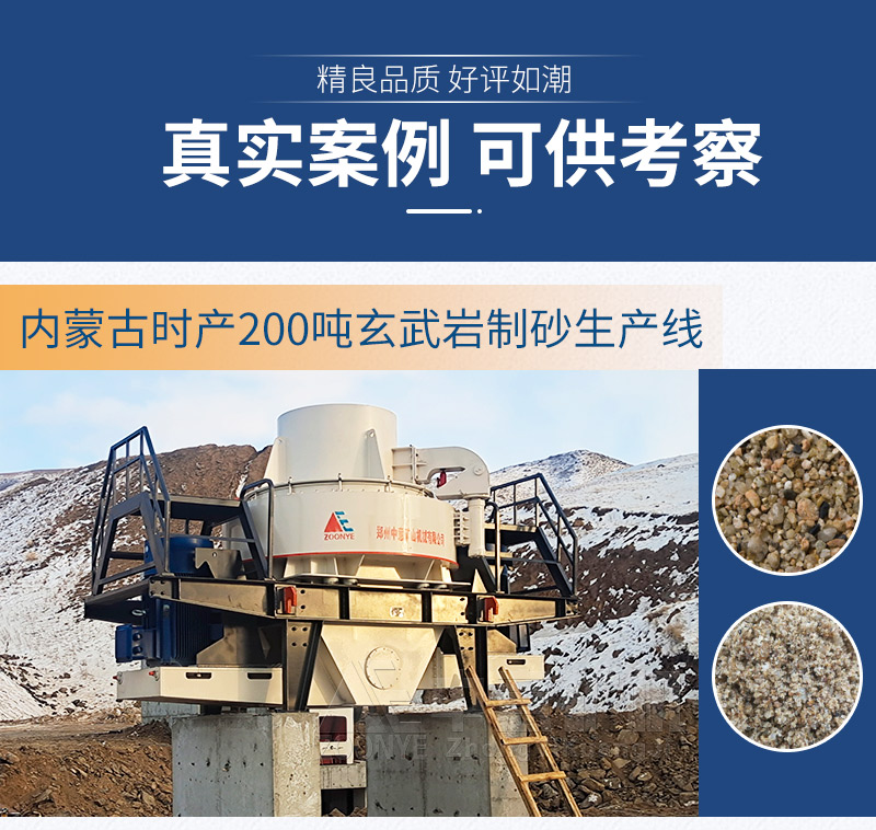 內(nèi)蒙古玄武巖制砂生產(chǎn)線